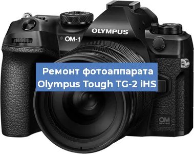 Замена стекла на фотоаппарате Olympus Tough TG-2 iHS в Челябинске